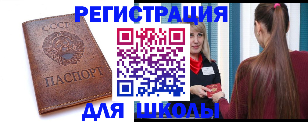 временная регистрация для школы в Нижнем Новгороде