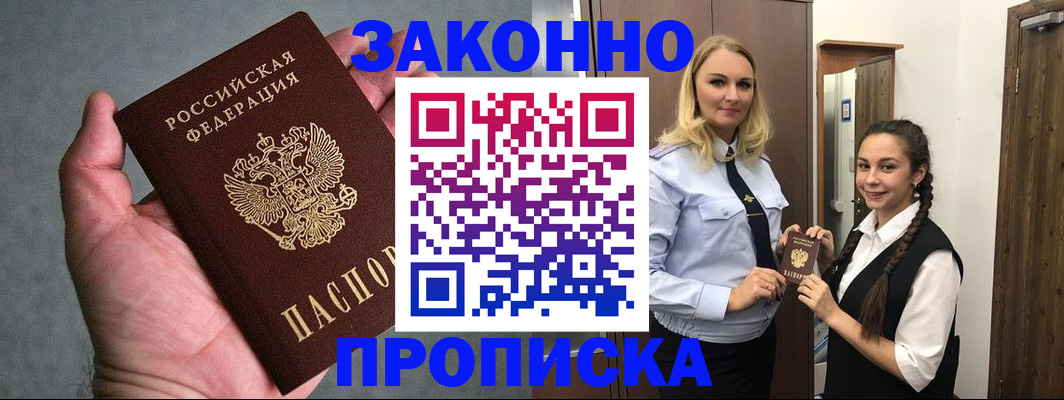 прописка гарантия в Нижнем Новгороде